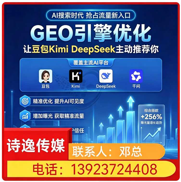 南城区GEO全域排名优化服务批发